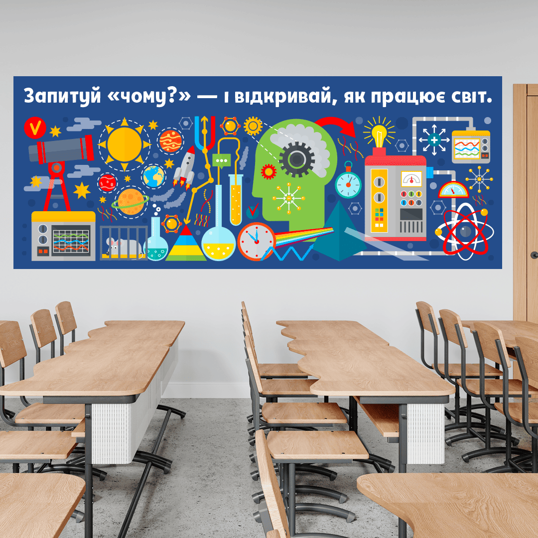наклейки на стену по физике фото, наклейки на стену по химии фото, декор стен кабинета физики фото, декор стен кабинета химии фото, интерьер кабинета физики фото, дизайн кабинета химии фото, идеи оформления кабинета химии фото, идеи оформления кабинета физики фото, как оформить кабинет физики фото, как украсить стены в классе фото, наклейки зона открытий фото, наклейка пространство открытий фото, уголок исследований наклейка фото, современные стенды для школы фото, оформление стен химического кабинета фото, декор для стен stem фото, наклейки наука фото, оформление школы в стиле нуш фото, купить наклейки для школы фото, купить декор для кабинета физики фото, наклейки на стену в школу заказать фото, виниловые наклейки для класса купить фото